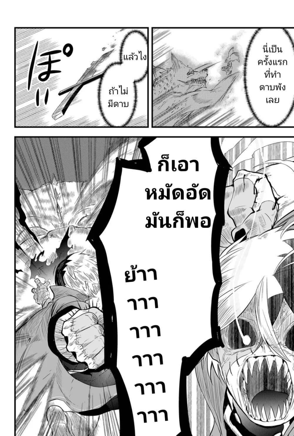 Tsugihagi Darake no Saikyou Yuusha ตอนที่ 2 (22)